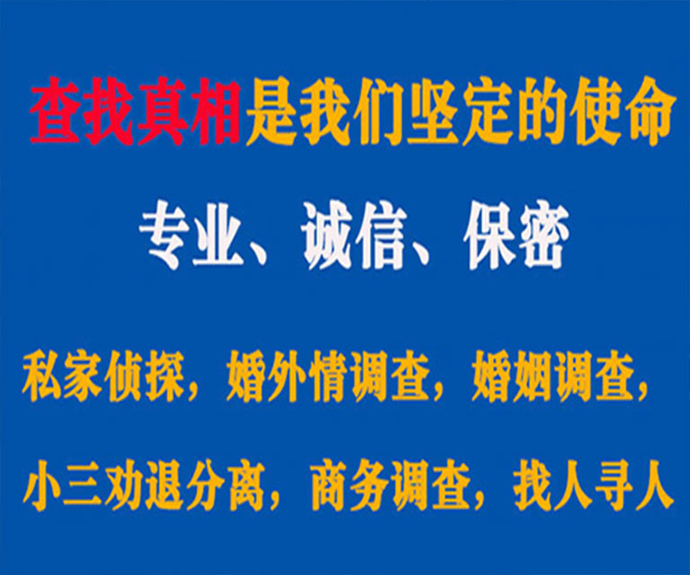 靖安私家侦探哪里去找？如何找到信誉良好的私人侦探机构？